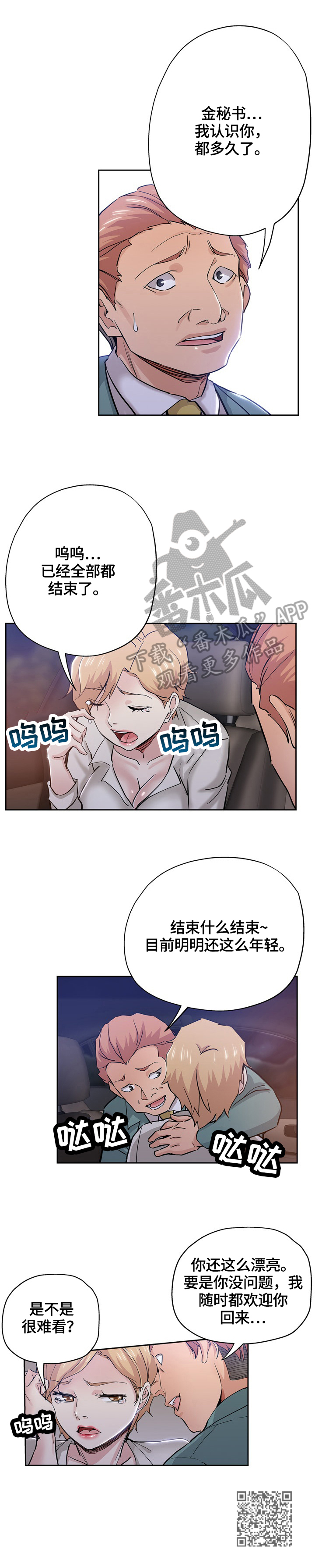 《无辜》漫画最新章节第59章：安慰免费下拉式在线观看章节第【1】张图片