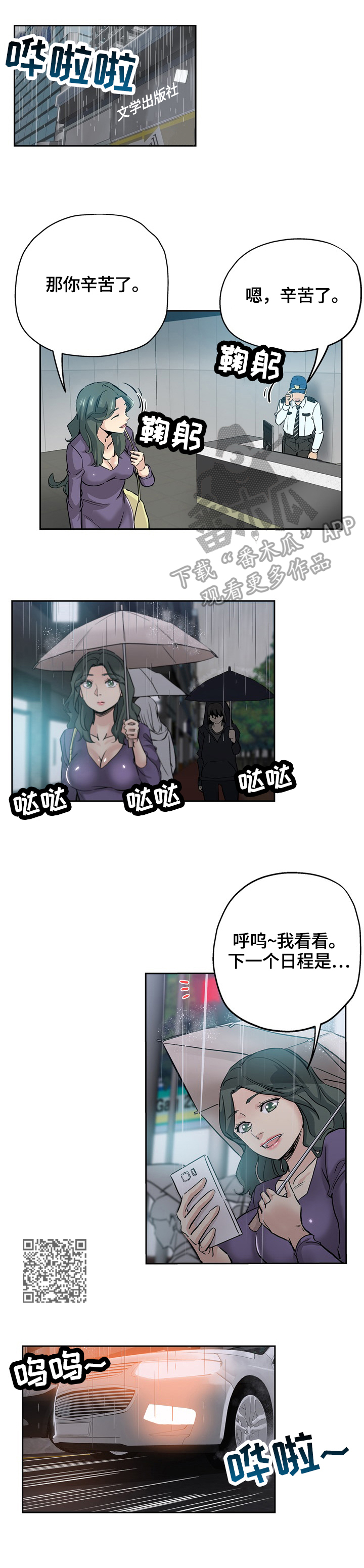 《无辜》漫画最新章节第59章：安慰免费下拉式在线观看章节第【4】张图片