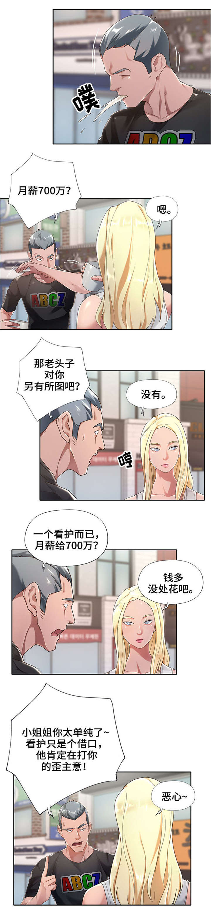 《另类看护》漫画最新章节第1章：看护免费下拉式在线观看章节第【5】张图片