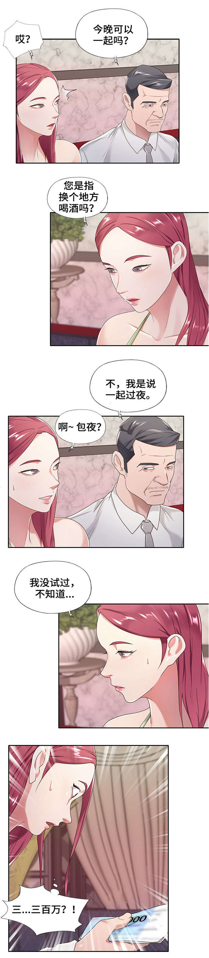 《另类看护》漫画最新章节第2章：怎么会免费下拉式在线观看章节第【5】张图片