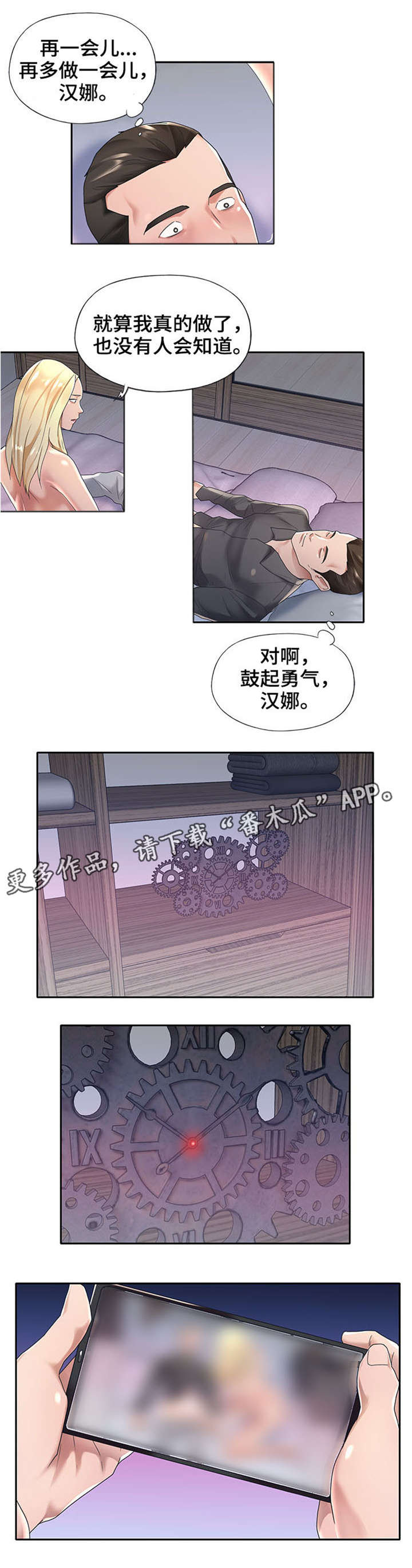 《另类看护》漫画最新章节第3章：淘汰免费下拉式在线观看章节第【3】张图片