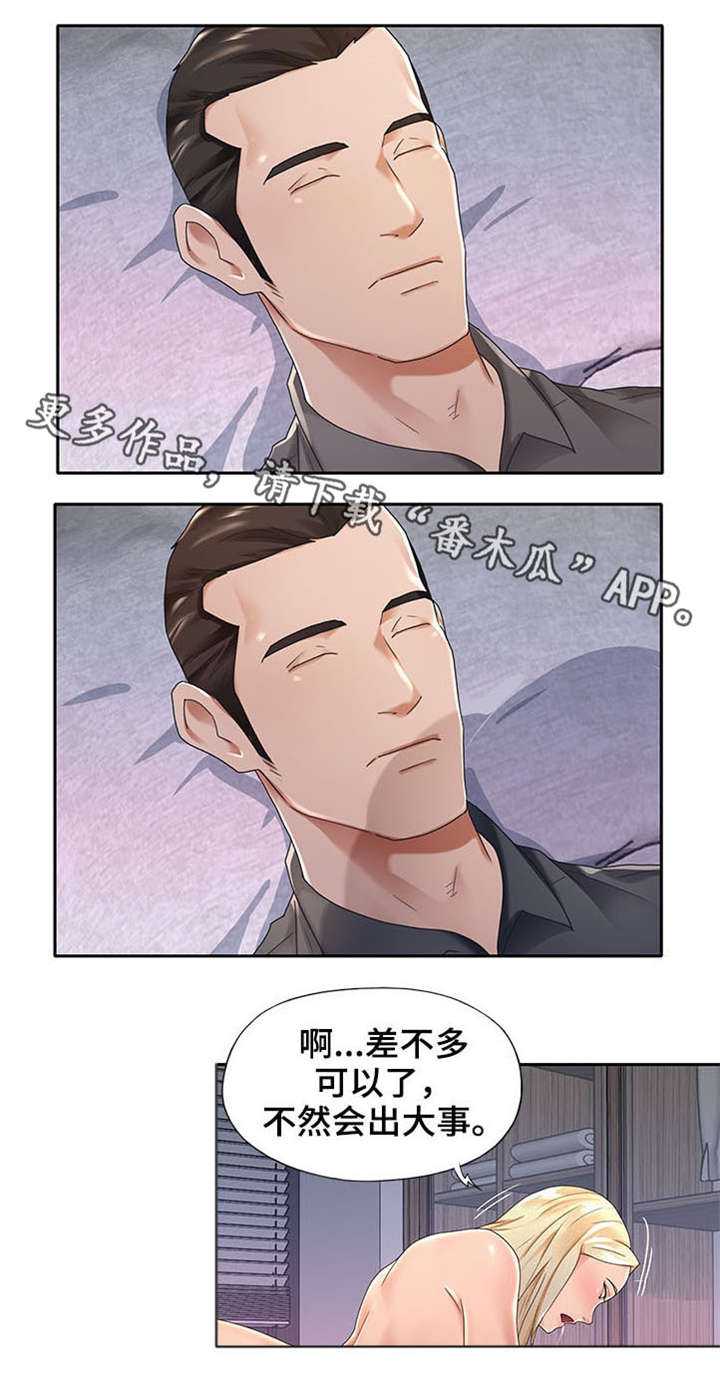 《另类看护》漫画最新章节第3章：淘汰免费下拉式在线观看章节第【4】张图片