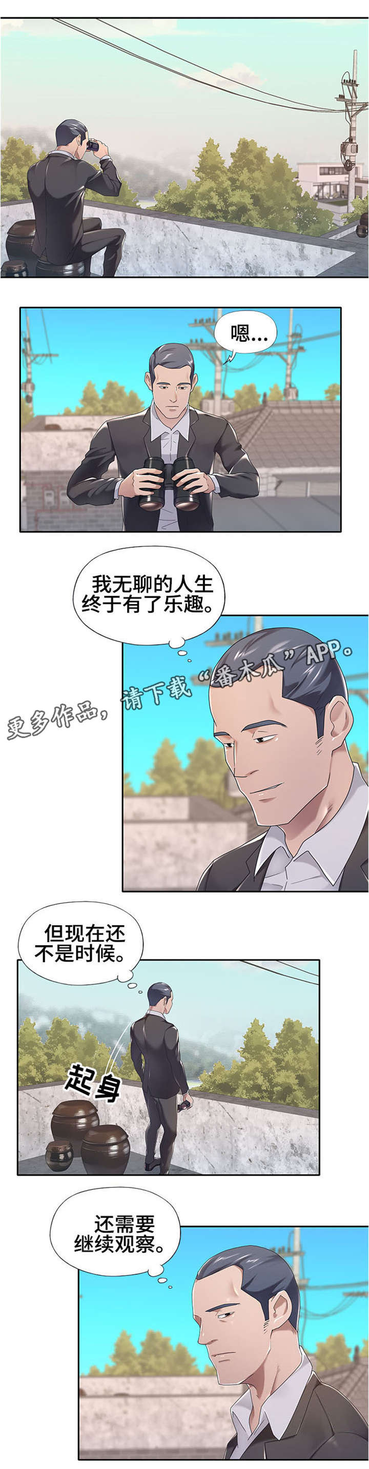 《另类看护》漫画最新章节第4章：继续观察免费下拉式在线观看章节第【1】张图片