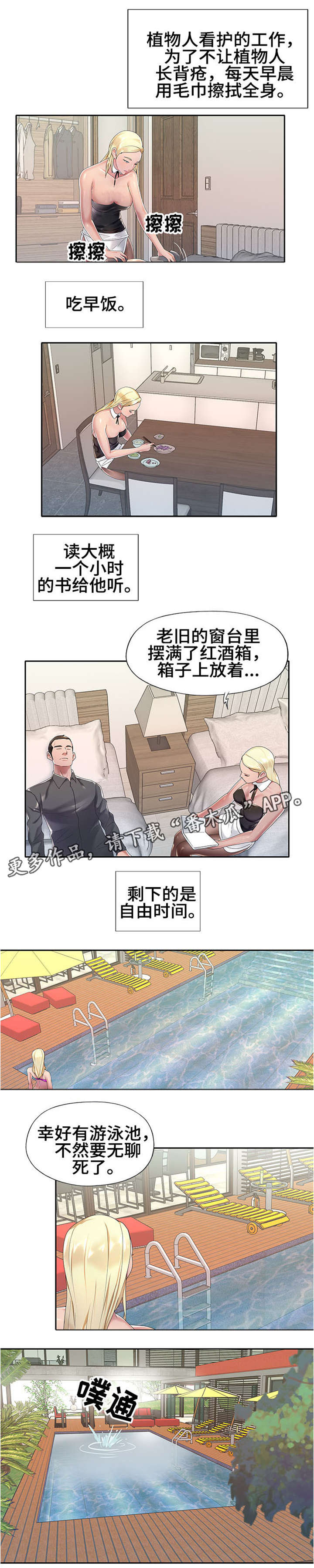 《另类看护》漫画最新章节第4章：继续观察免费下拉式在线观看章节第【3】张图片