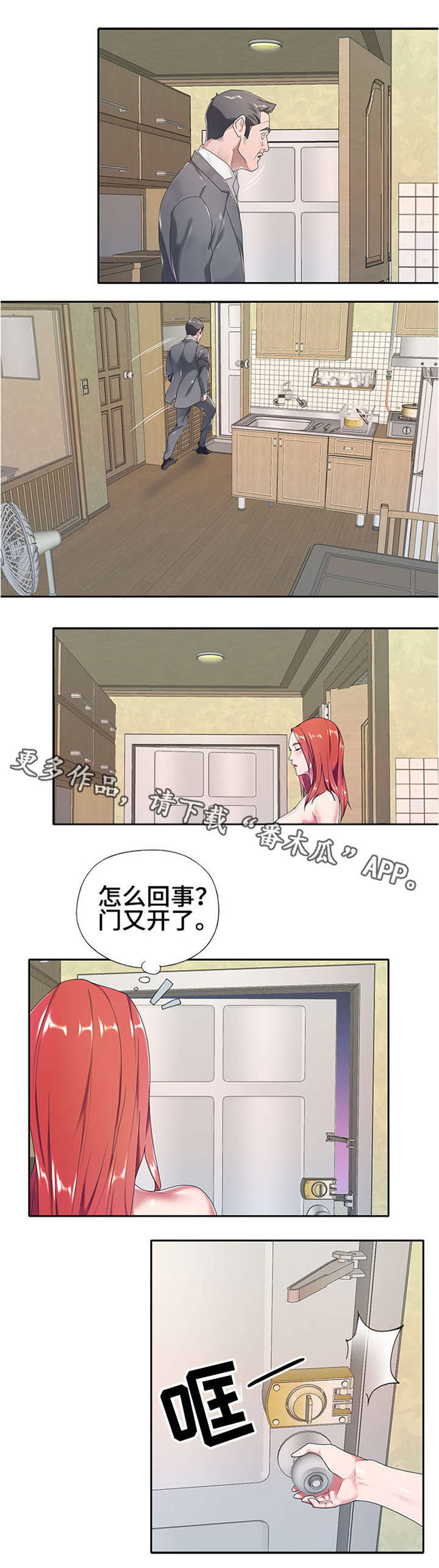 《另类看护》漫画最新章节第6章：跟踪免费下拉式在线观看章节第【3】张图片