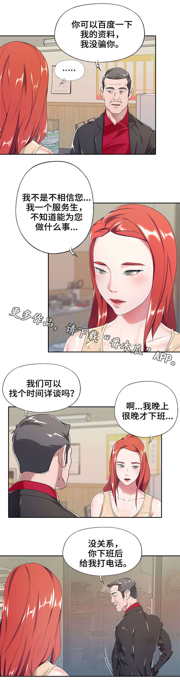 《另类看护》漫画最新章节第7章：介绍工作免费下拉式在线观看章节第【1】张图片