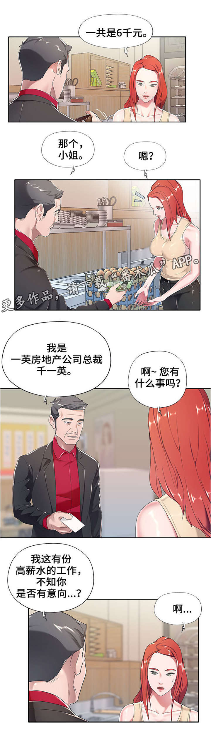 《另类看护》漫画最新章节第7章：介绍工作免费下拉式在线观看章节第【2】张图片