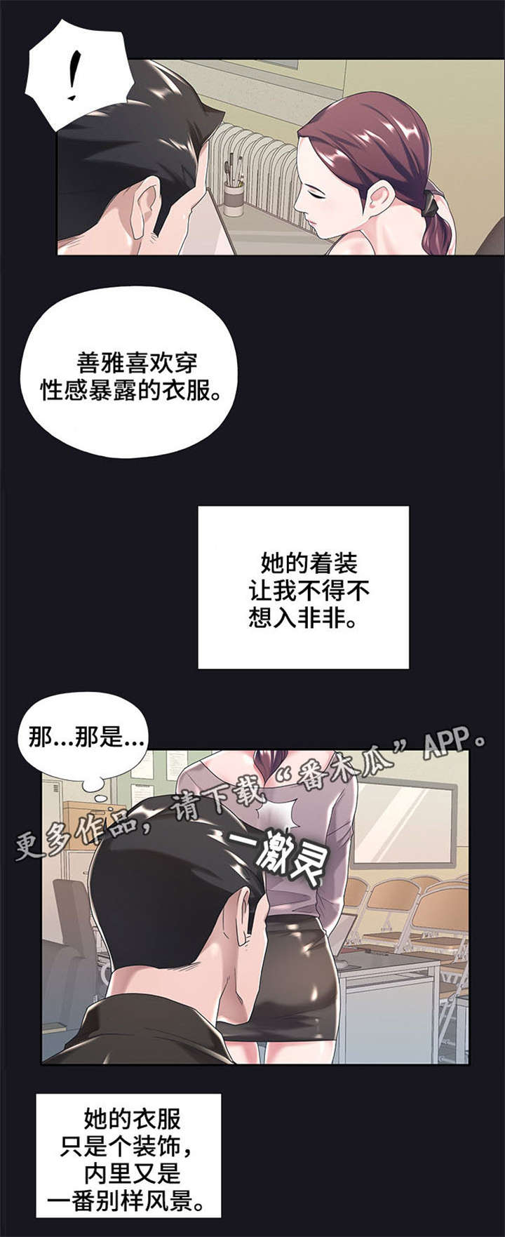 《另类看护》漫画最新章节第8章：妻子免费下拉式在线观看章节第【1】张图片