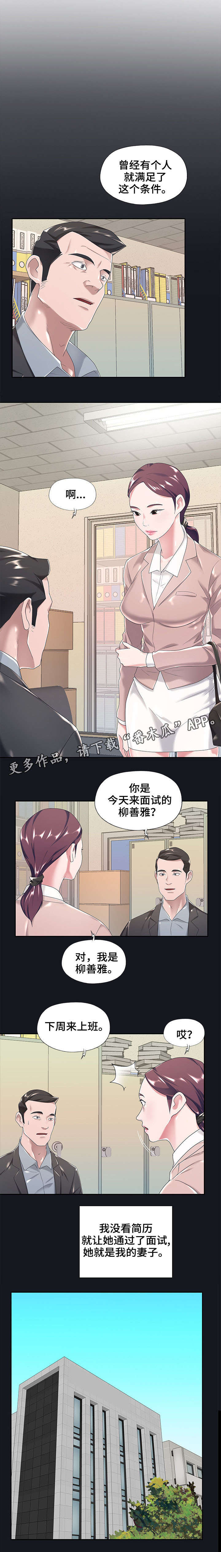 《另类看护》漫画最新章节第8章：妻子免费下拉式在线观看章节第【3】张图片