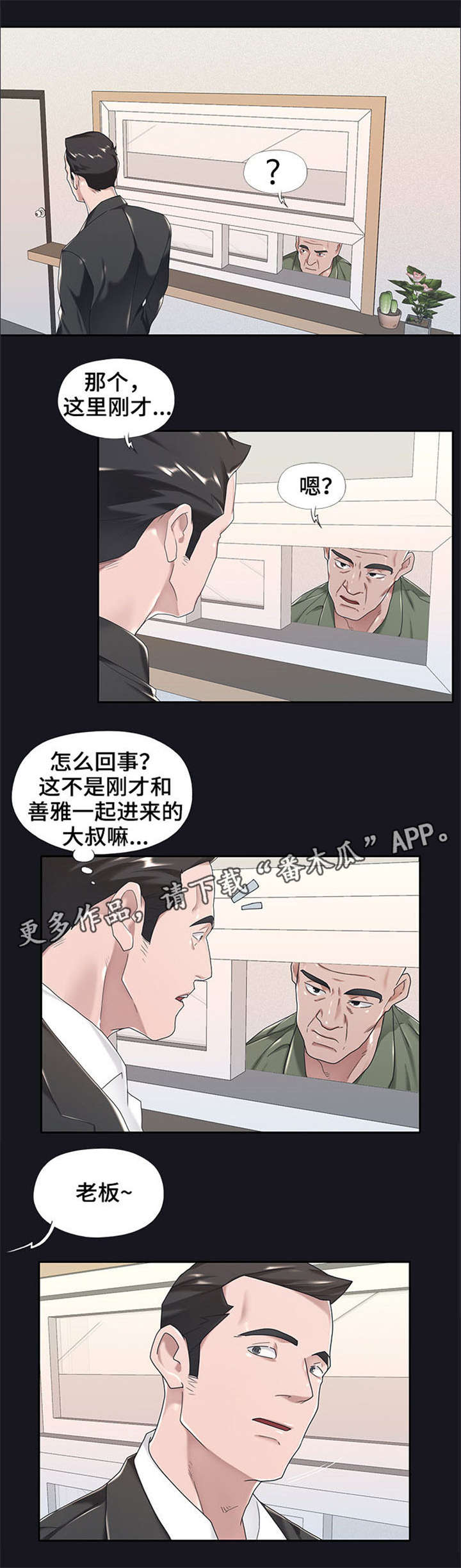 《另类看护》漫画最新章节第9章：理想型免费下拉式在线观看章节第【5】张图片