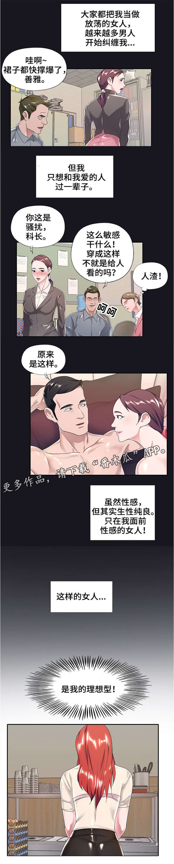 《另类看护》漫画最新章节第9章：理想型免费下拉式在线观看章节第【1】张图片