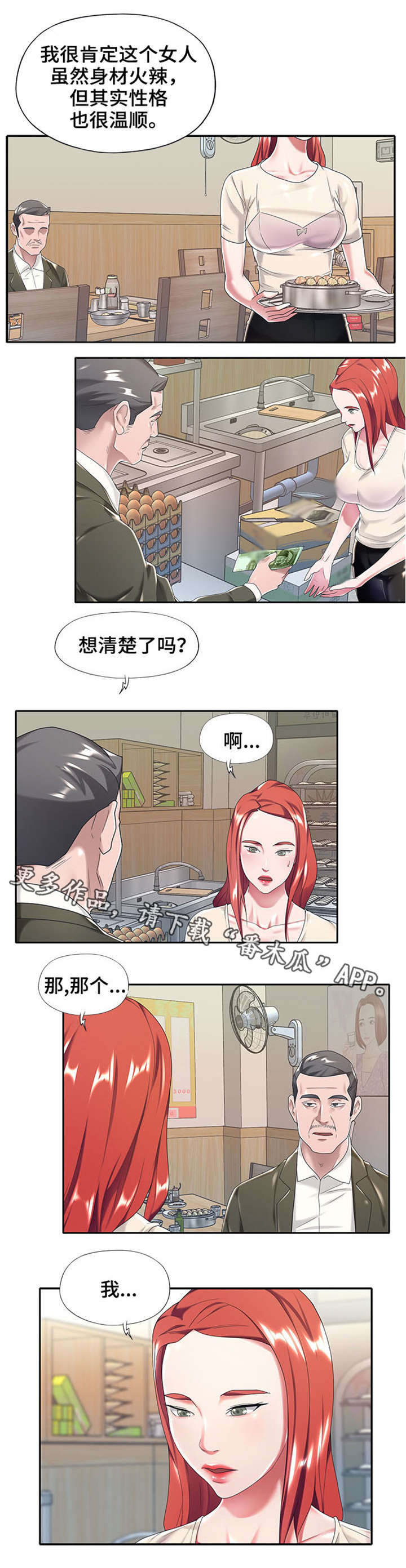 《另类看护》漫画最新章节第10章：立刻滚免费下拉式在线观看章节第【8】张图片