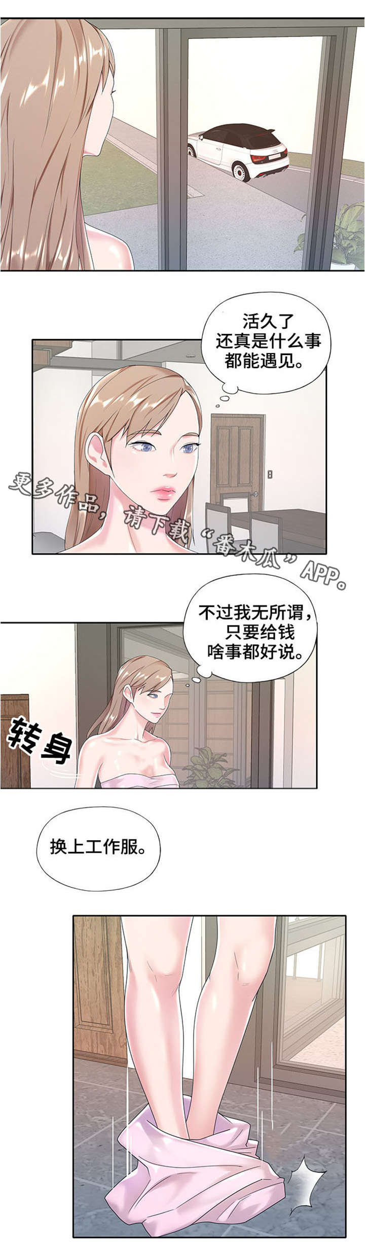 《另类看护》漫画最新章节第11章：换人免费下拉式在线观看章节第【6】张图片