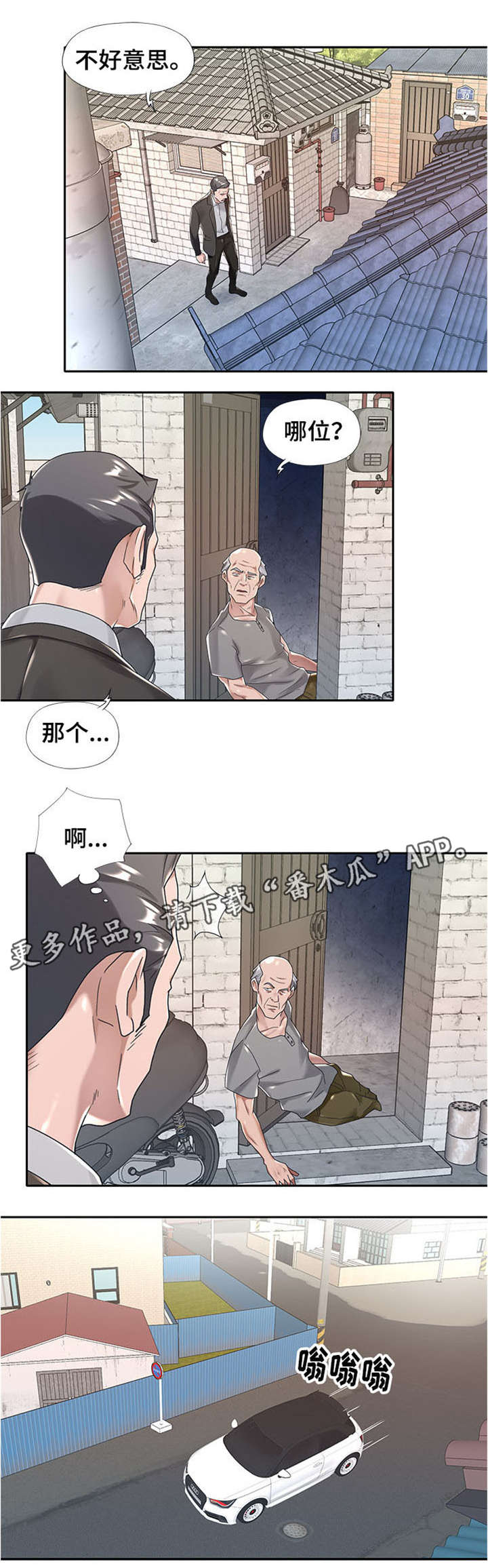 《另类看护》漫画最新章节第11章：换人免费下拉式在线观看章节第【3】张图片