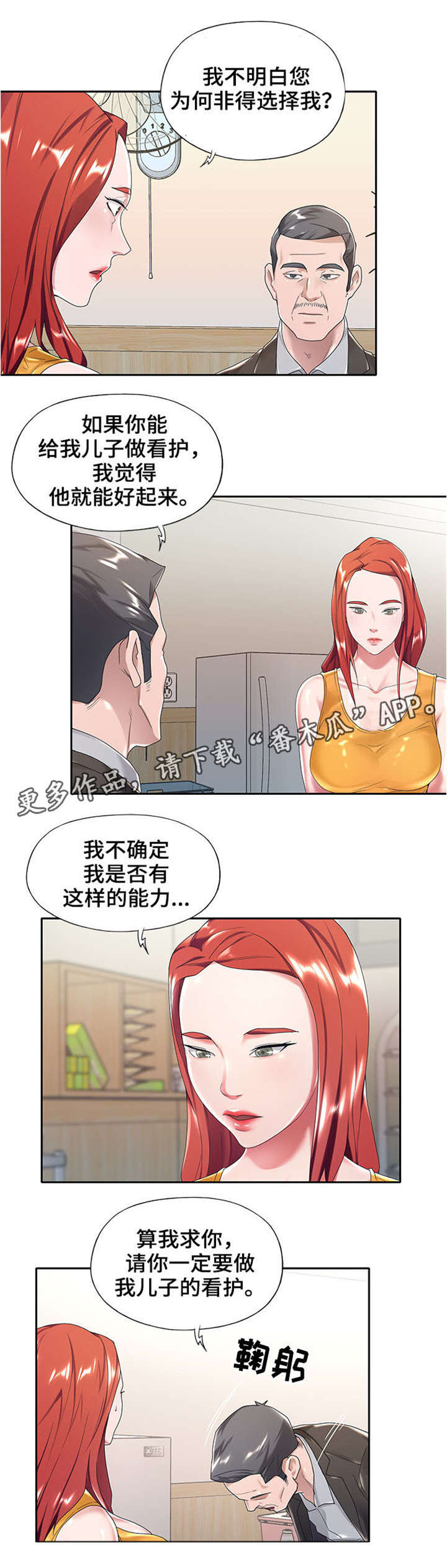 《另类看护》漫画最新章节第11章：换人免费下拉式在线观看章节第【1】张图片