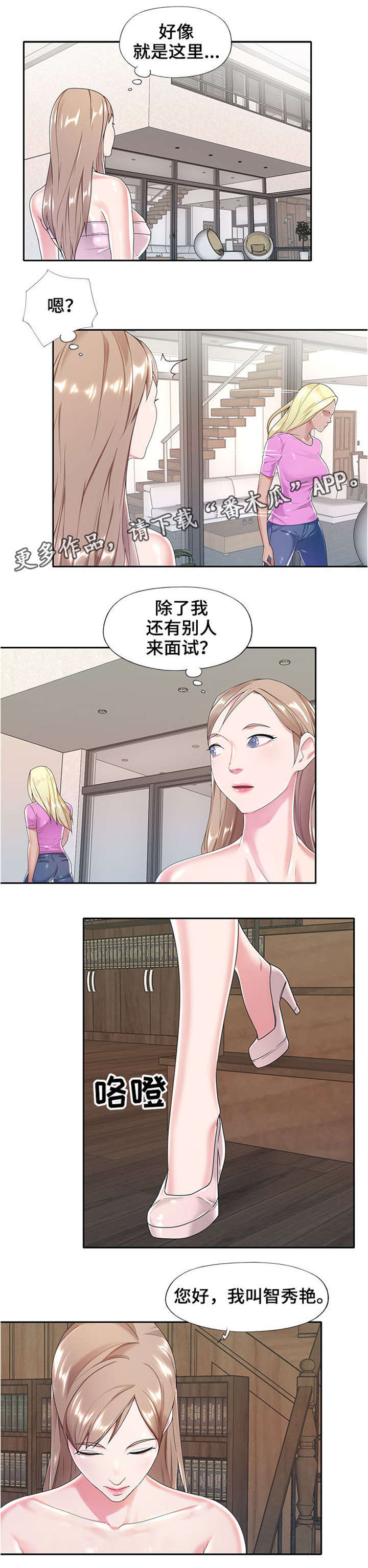 《另类看护》漫画最新章节第11章：换人免费下拉式在线观看章节第【8】张图片