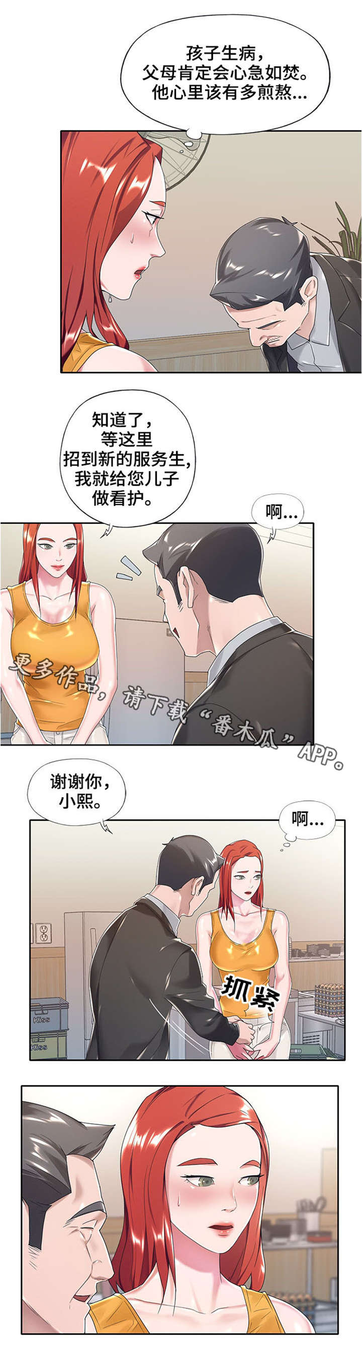 《另类看护》漫画最新章节第12章：重蹈覆辙免费下拉式在线观看章节第【7】张图片