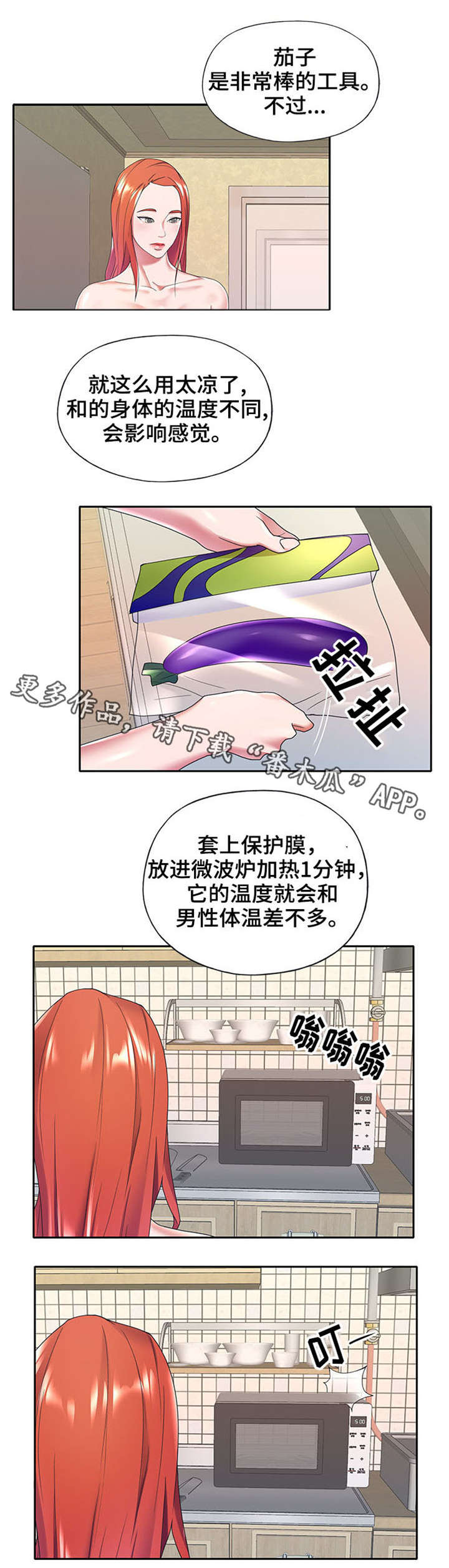 《另类看护》漫画最新章节第13章：工具免费下拉式在线观看章节第【1】张图片