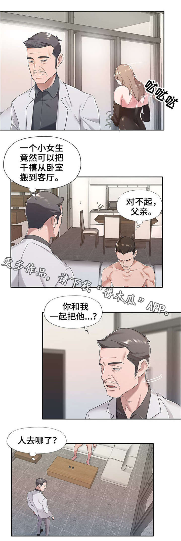 《另类看护》漫画最新章节第16章：要求免费下拉式在线观看章节第【6】张图片