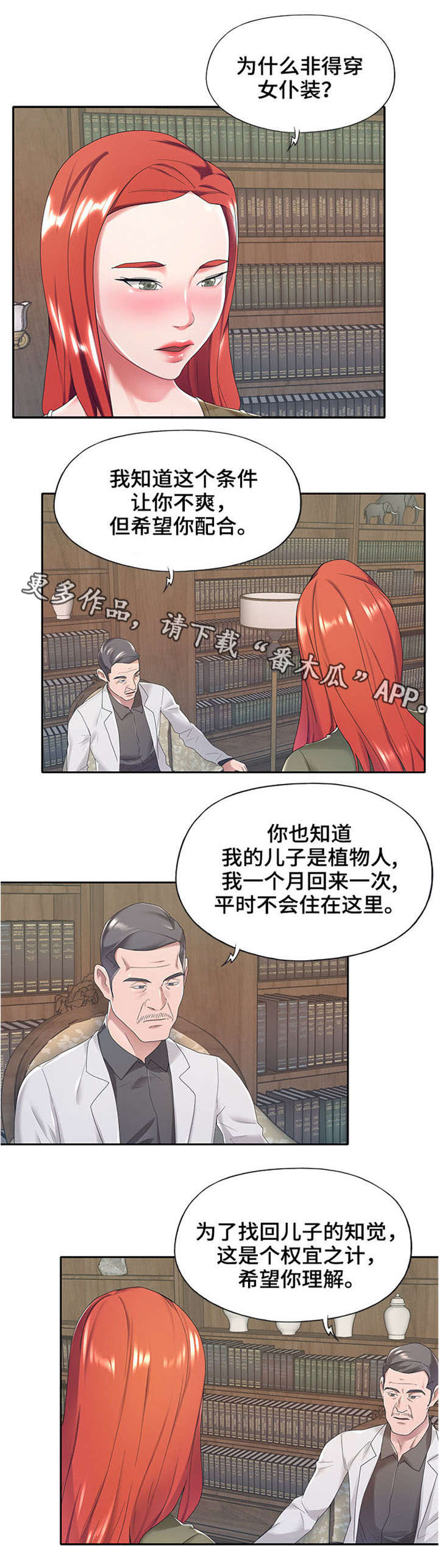 《另类看护》漫画最新章节第16章：要求免费下拉式在线观看章节第【3】张图片