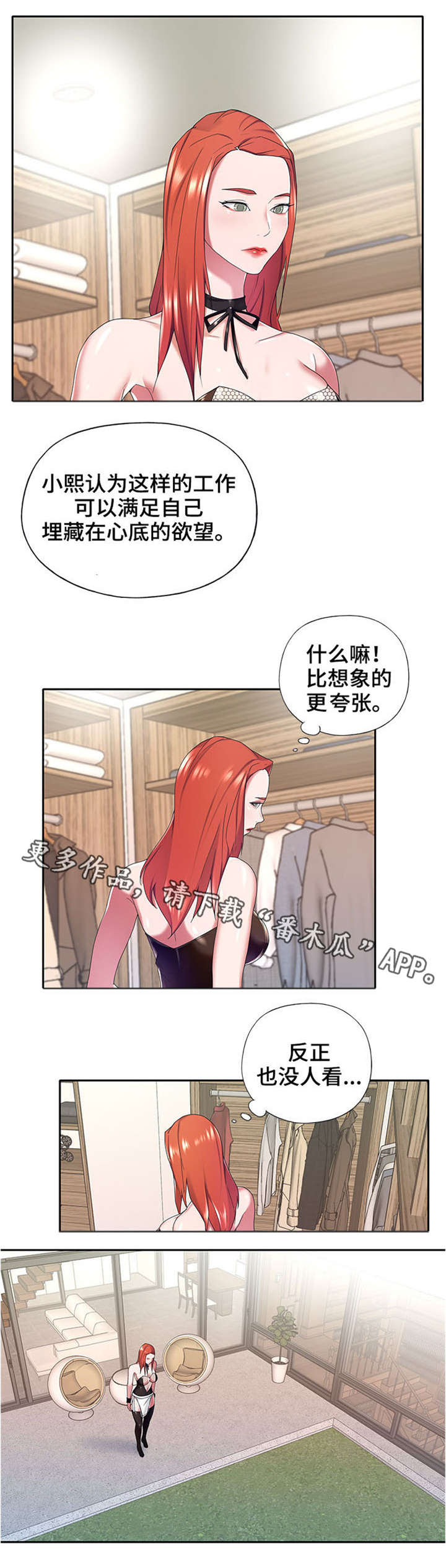 《另类看护》漫画最新章节第17章：满意免费下拉式在线观看章节第【8】张图片