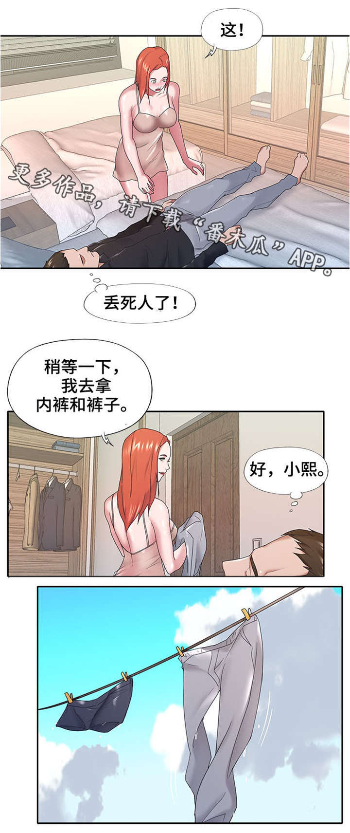 《另类看护》漫画最新章节第19章：梦免费下拉式在线观看章节第【2】张图片