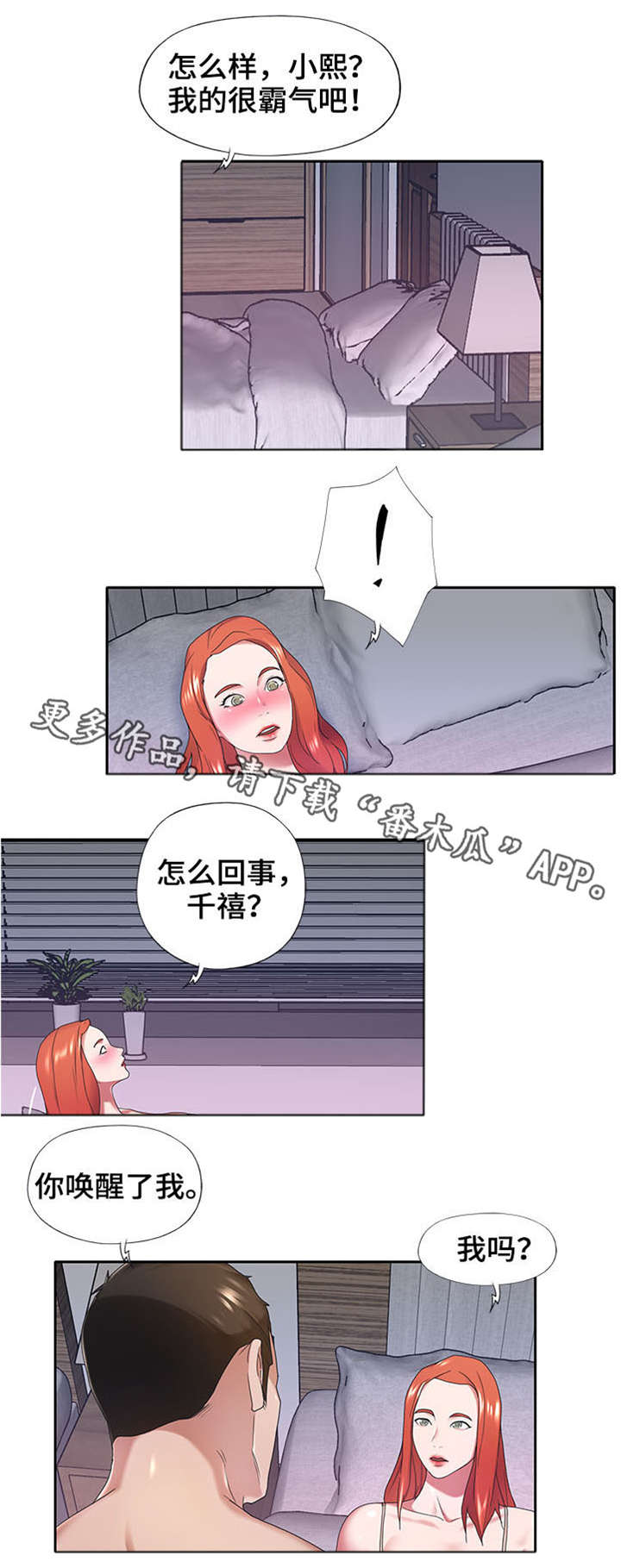 《另类看护》漫画最新章节第19章：梦免费下拉式在线观看章节第【8】张图片