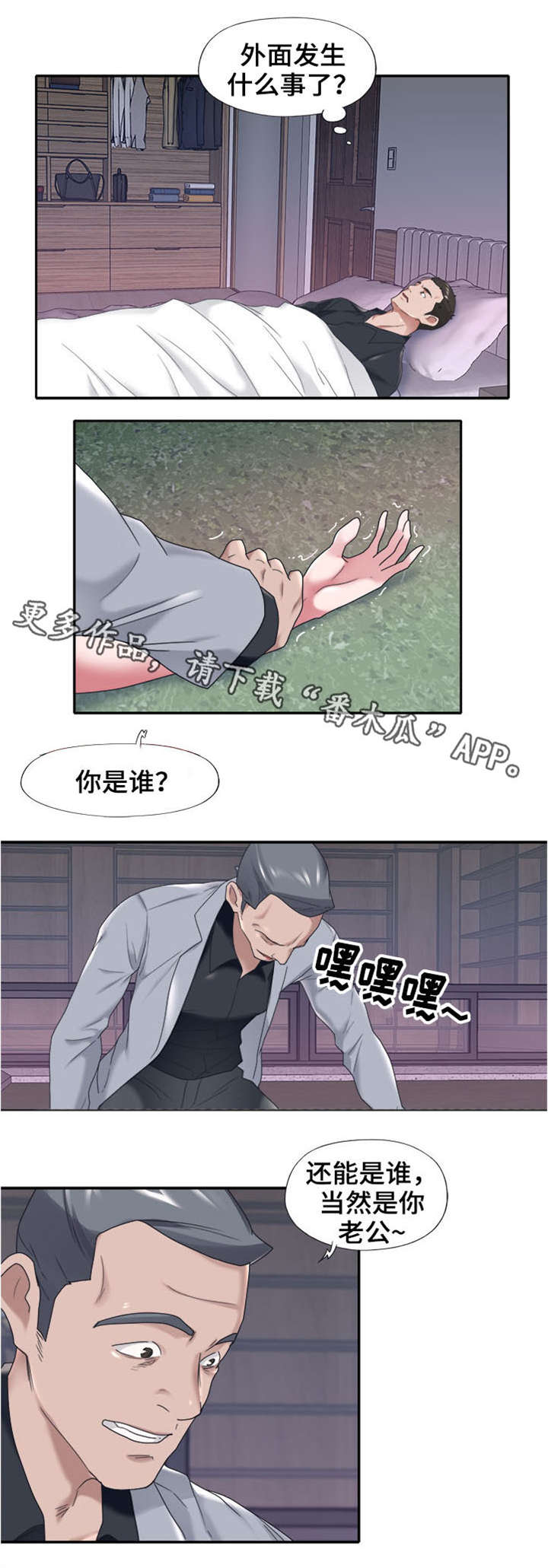 《另类看护》漫画最新章节第20章：遇袭免费下拉式在线观看章节第【4】张图片