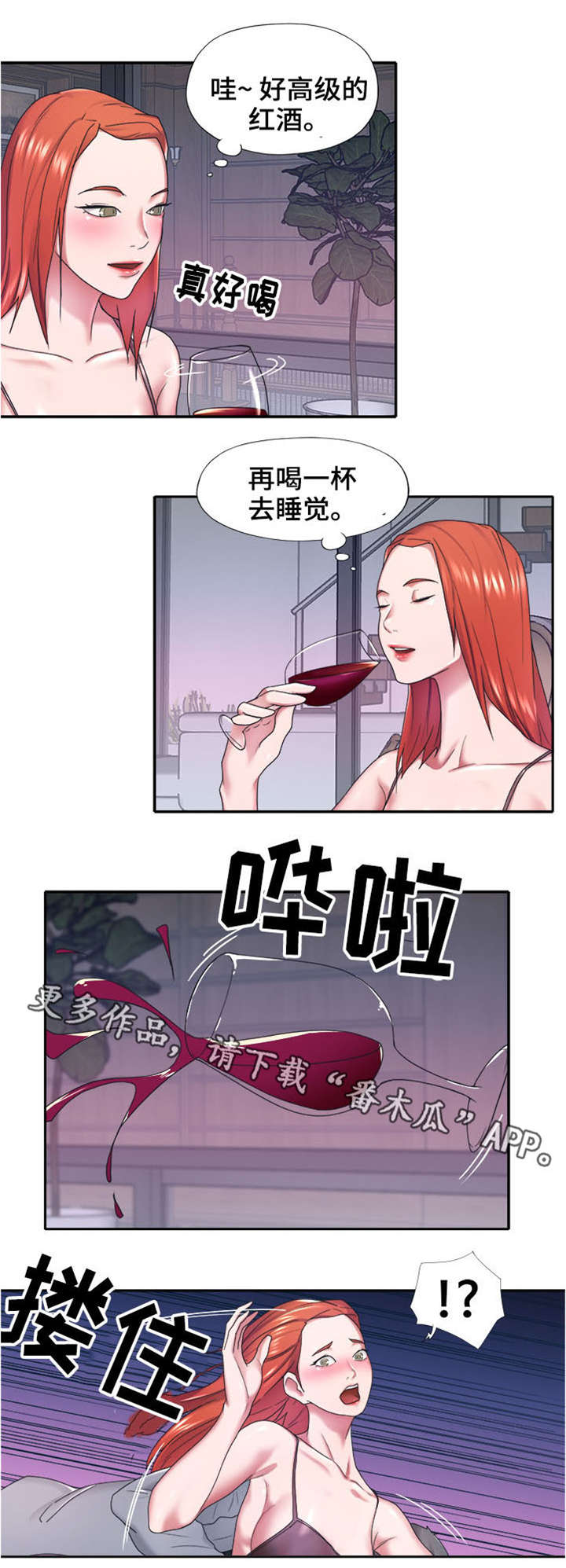 《另类看护》漫画最新章节第20章：遇袭免费下拉式在线观看章节第【6】张图片