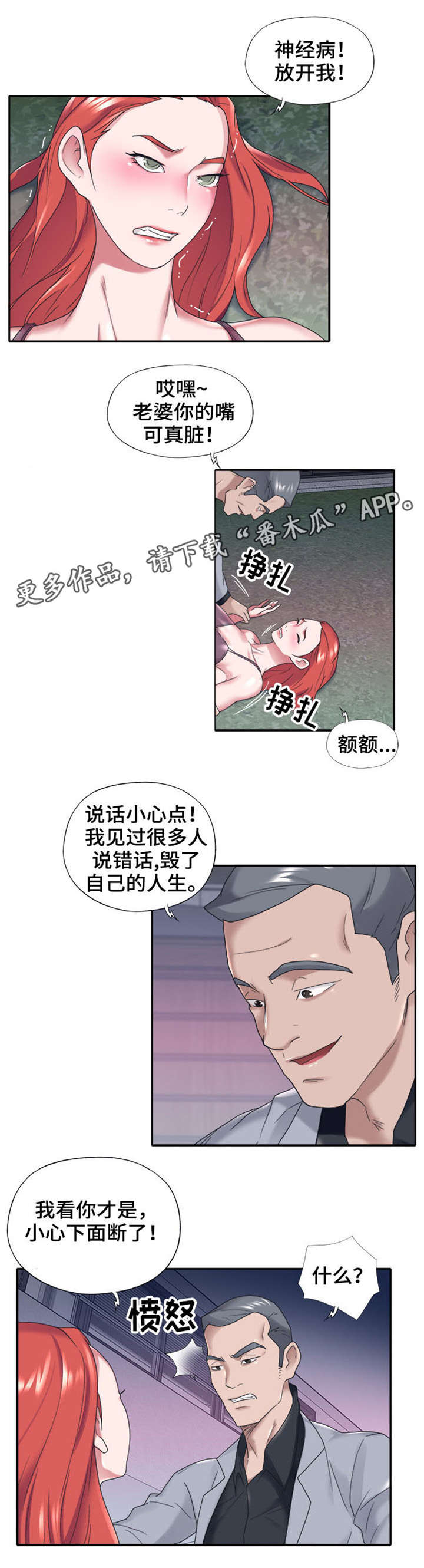 《另类看护》漫画最新章节第20章：遇袭免费下拉式在线观看章节第【3】张图片