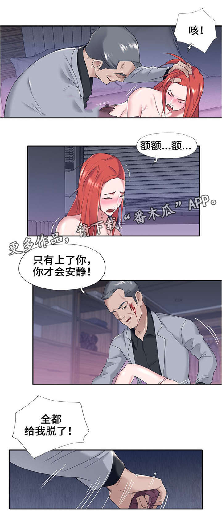 《另类看护》漫画最新章节第21章：恐惧免费下拉式在线观看章节第【3】张图片