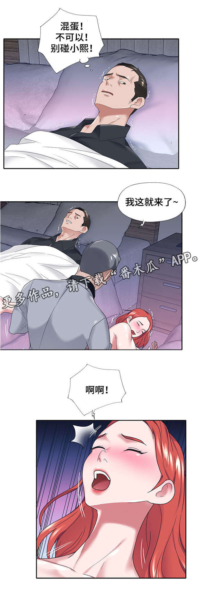 《另类看护》漫画最新章节第21章：恐惧免费下拉式在线观看章节第【1】张图片