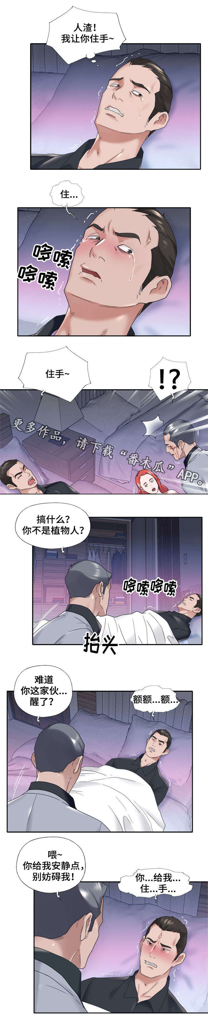 《另类看护》漫画最新章节第22章：说话免费下拉式在线观看章节第【6】张图片