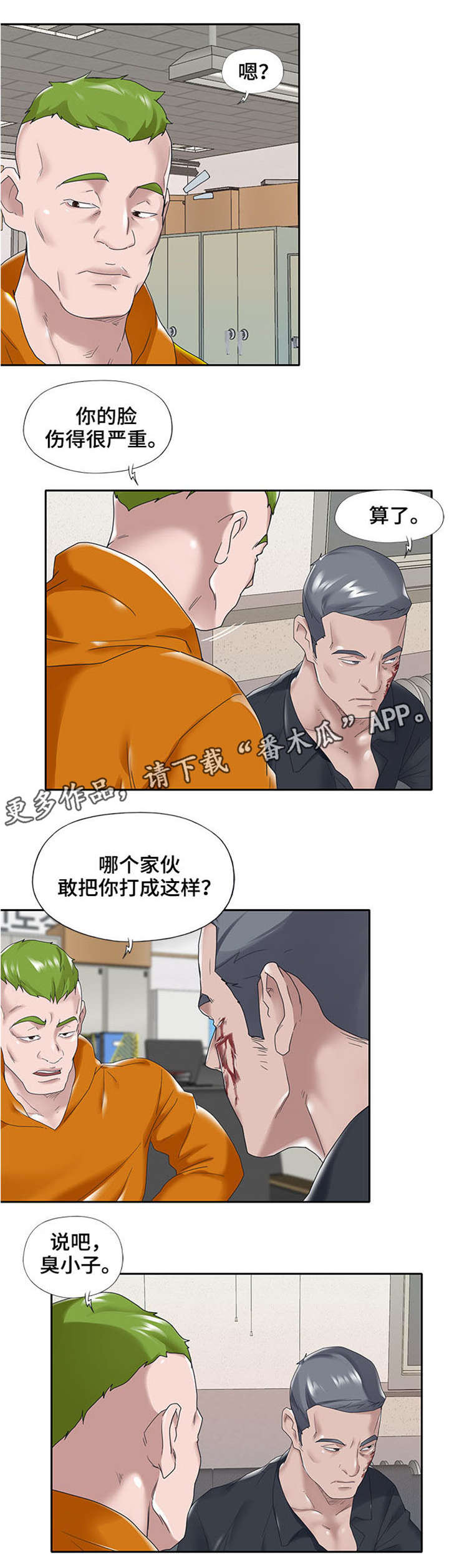 《另类看护》漫画最新章节第23章：离开免费下拉式在线观看章节第【3】张图片