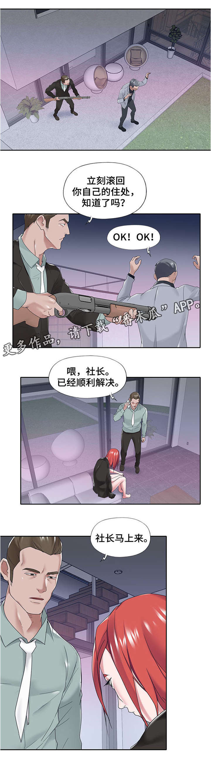 《另类看护》漫画最新章节第23章：离开免费下拉式在线观看章节第【5】张图片