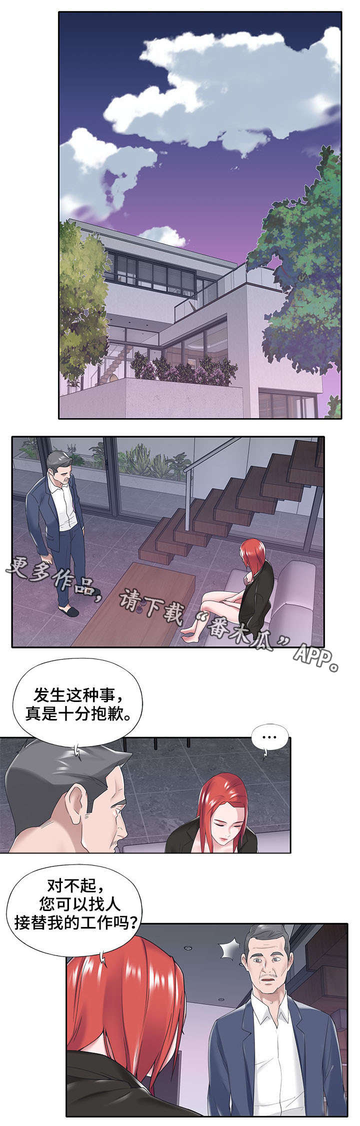 《另类看护》漫画最新章节第23章：离开免费下拉式在线观看章节第【2】张图片