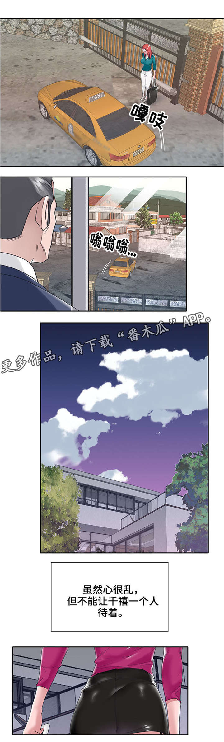 《另类看护》漫画最新章节第24章：新人免费下拉式在线观看章节第【7】张图片