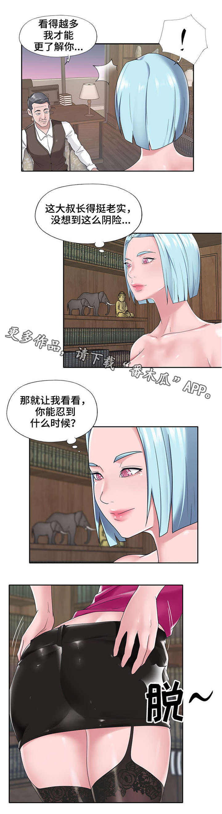 《另类看护》漫画最新章节第24章：新人免费下拉式在线观看章节第【2】张图片