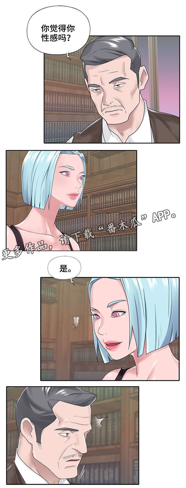 《另类看护》漫画最新章节第24章：新人免费下拉式在线观看章节第【5】张图片