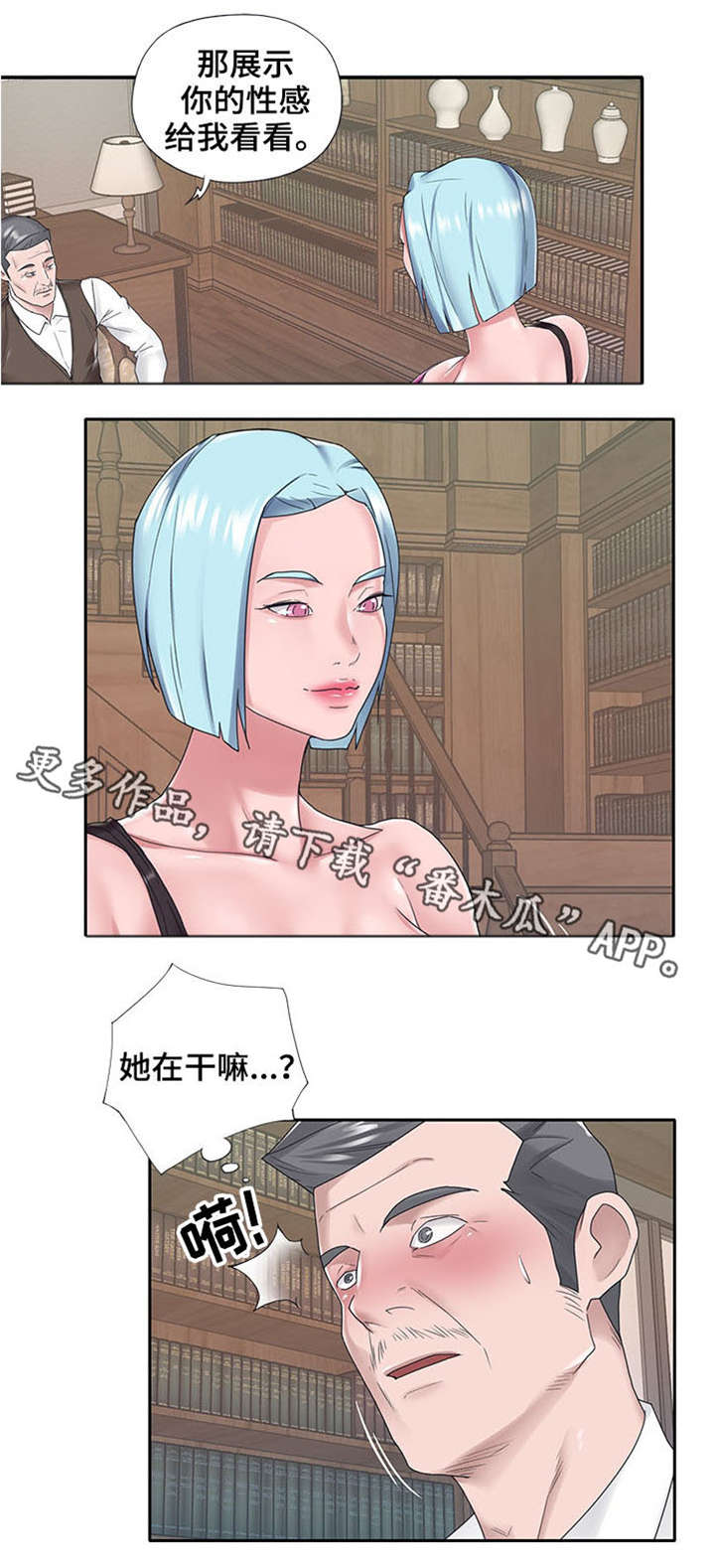 《另类看护》漫画最新章节第24章：新人免费下拉式在线观看章节第【4】张图片