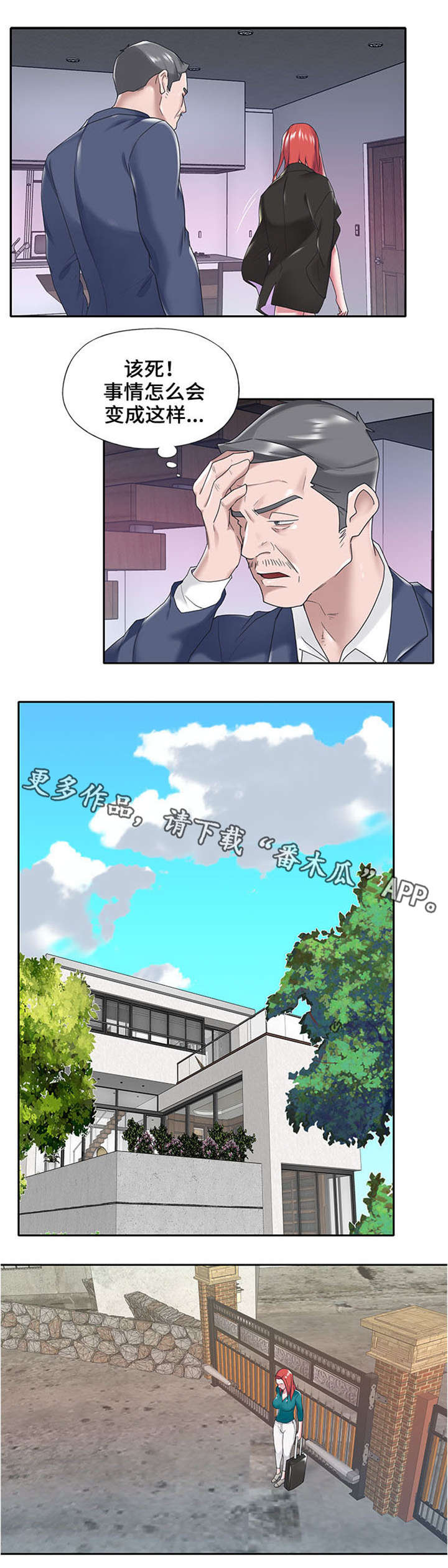 《另类看护》漫画最新章节第24章：新人免费下拉式在线观看章节第【8】张图片