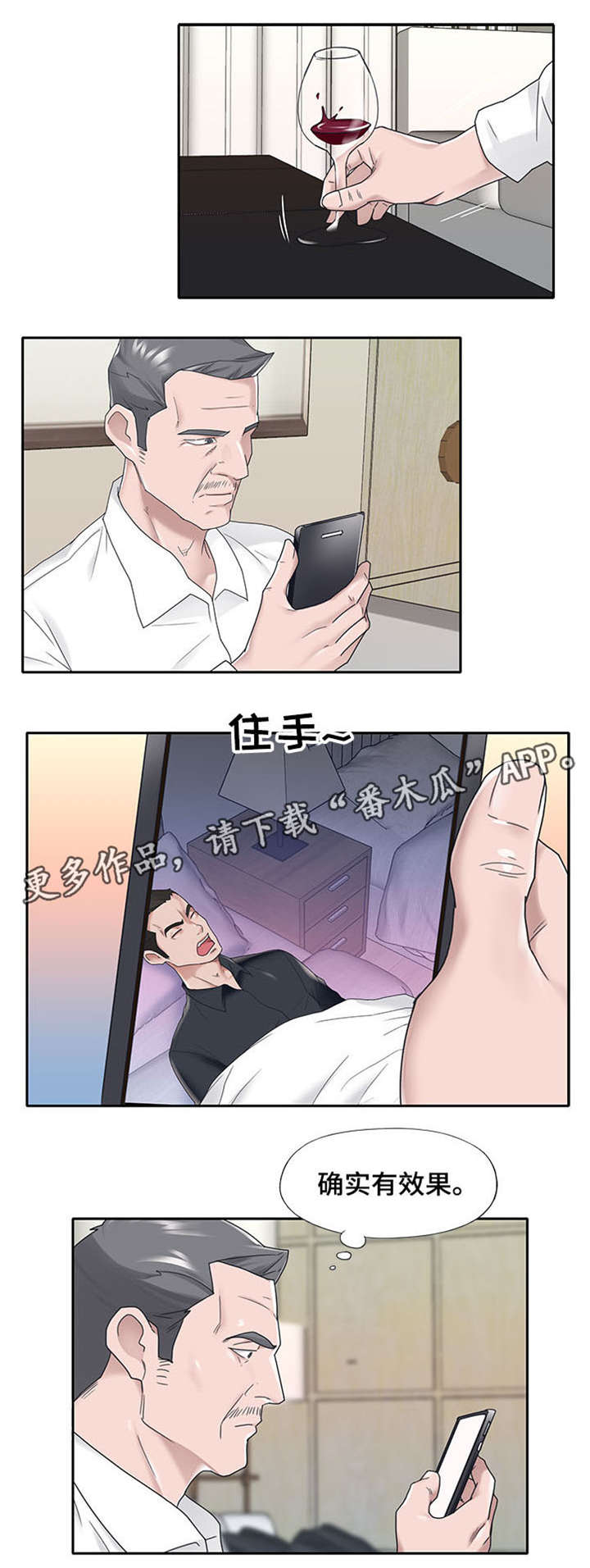 《另类看护》漫画最新章节第25章：期待免费下拉式在线观看章节第【7】张图片