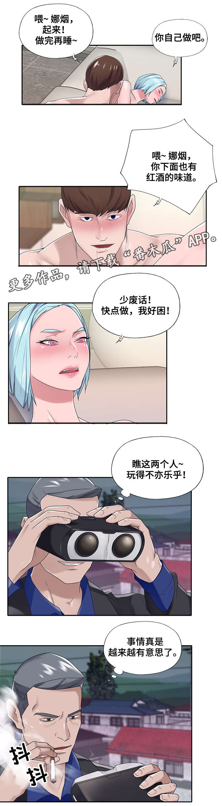 《另类看护》漫画最新章节第26章：有意思免费下拉式在线观看章节第【1】张图片