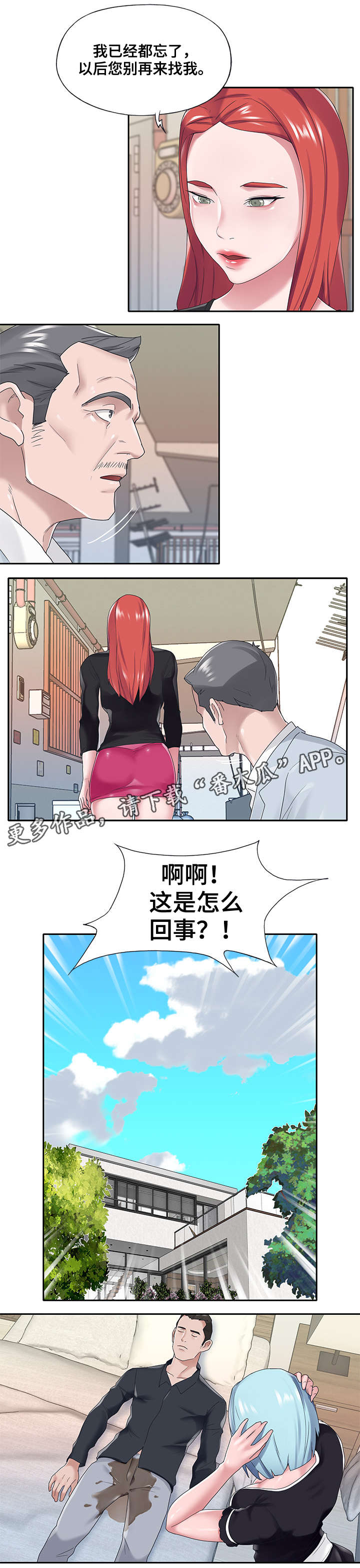 《另类看护》漫画最新章节第27章：等着看免费下拉式在线观看章节第【5】张图片