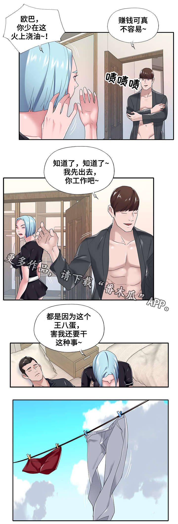 《另类看护》漫画最新章节第27章：等着看免费下拉式在线观看章节第【4】张图片