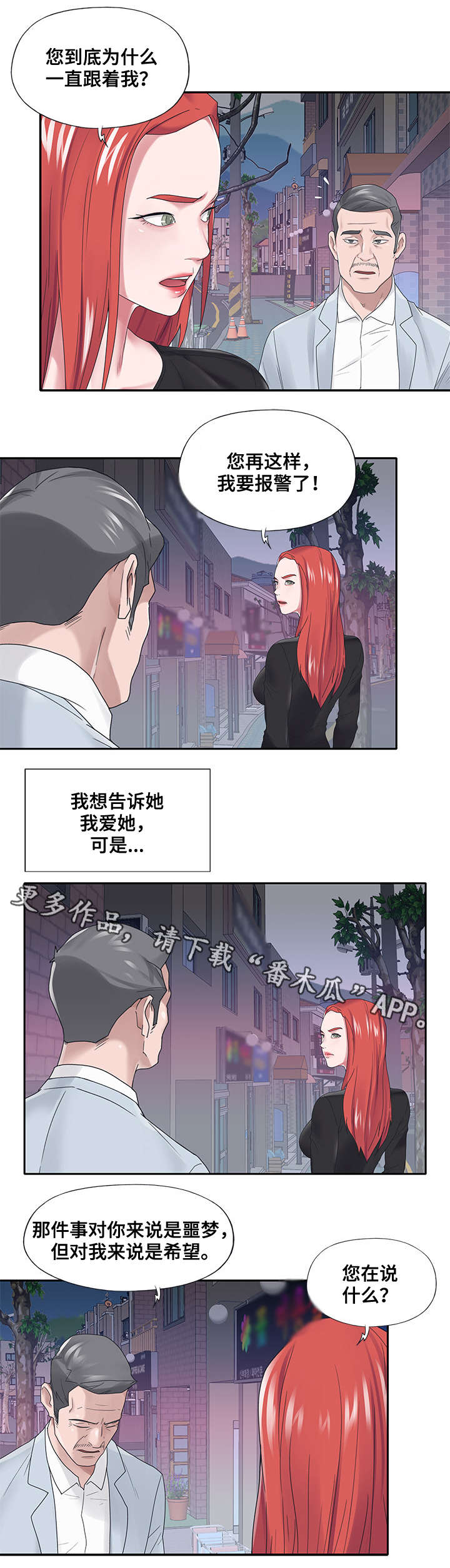 《另类看护》漫画最新章节第28章：改变免费下拉式在线观看章节第【7】张图片