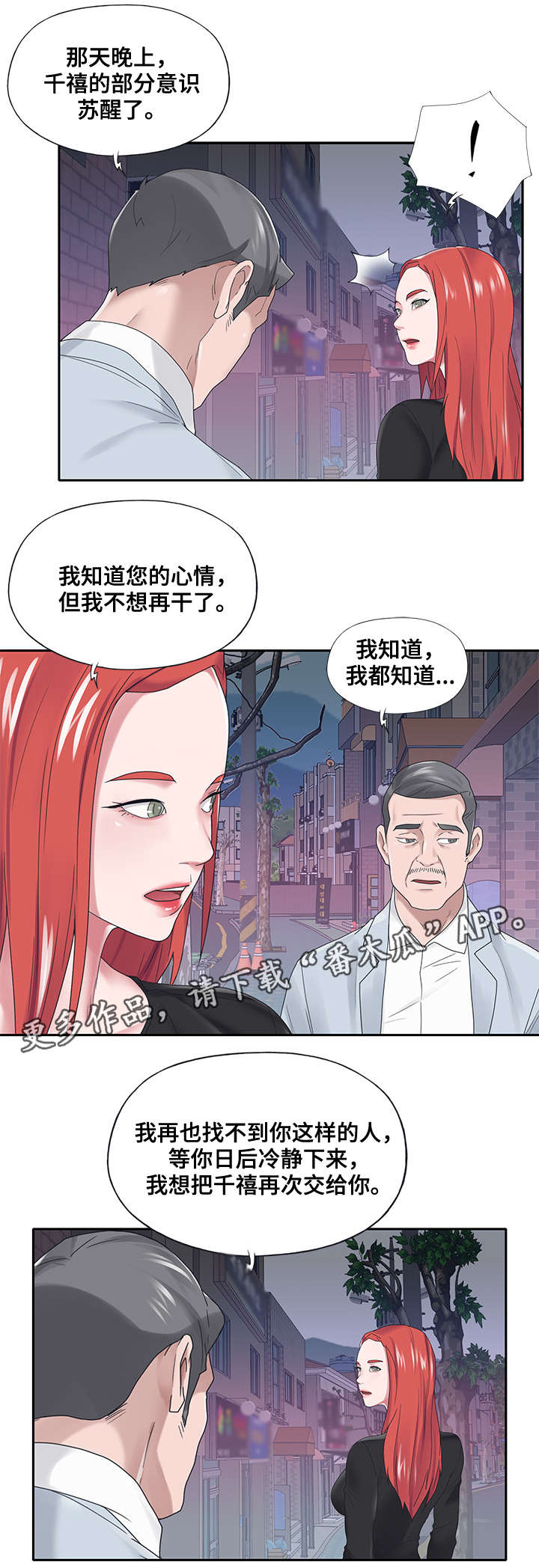 《另类看护》漫画最新章节第28章：改变免费下拉式在线观看章节第【6】张图片