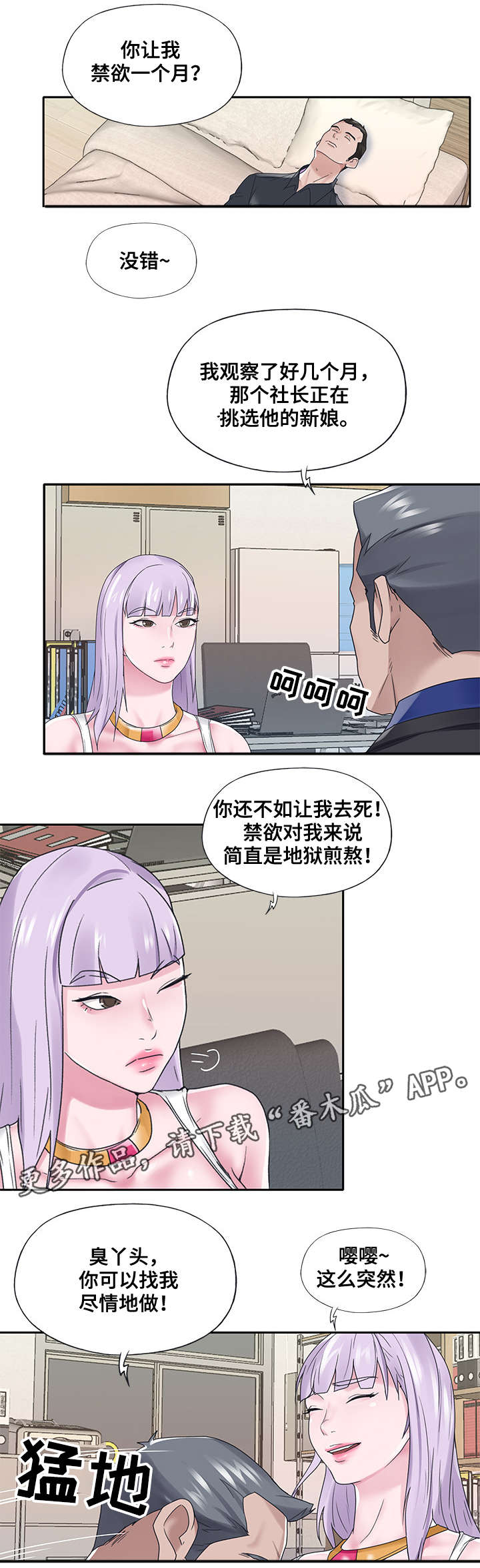 《另类看护》漫画最新章节第28章：改变免费下拉式在线观看章节第【3】张图片