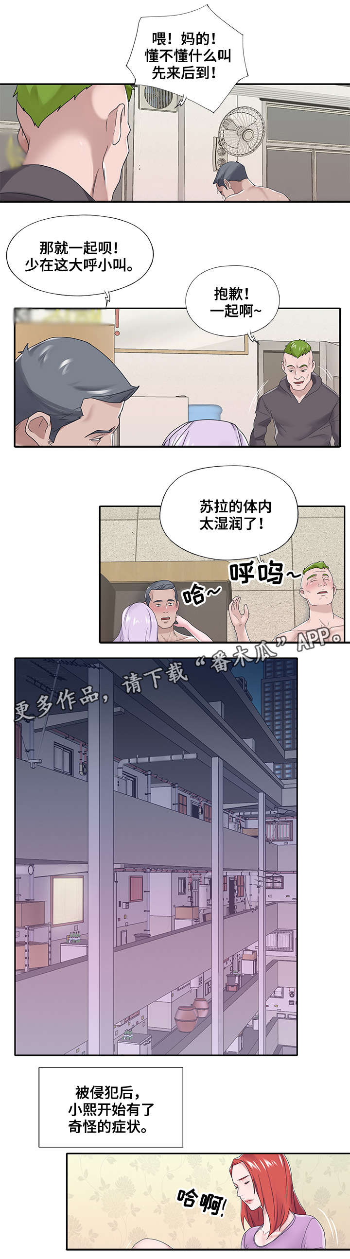 《另类看护》漫画最新章节第28章：改变免费下拉式在线观看章节第【2】张图片