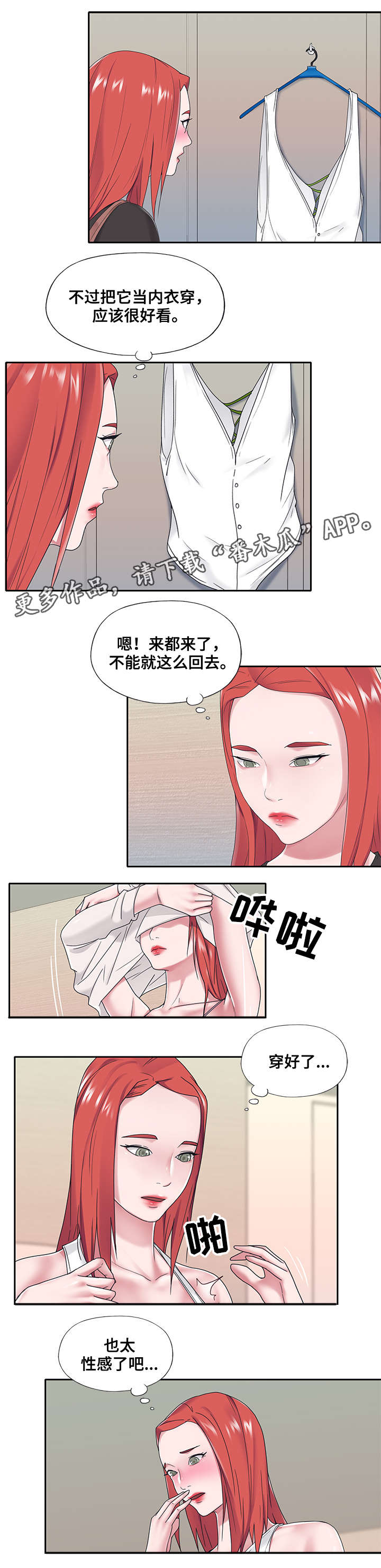 《另类看护》漫画最新章节第29章：面试免费下拉式在线观看章节第【5】张图片